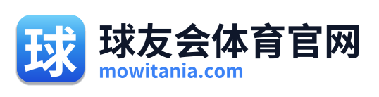 球友会体育官网